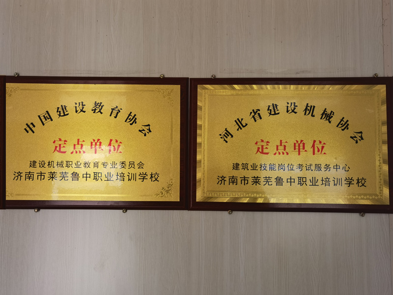 中國建設教育協會定點單位