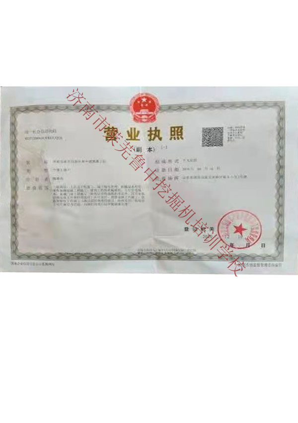 營業執照