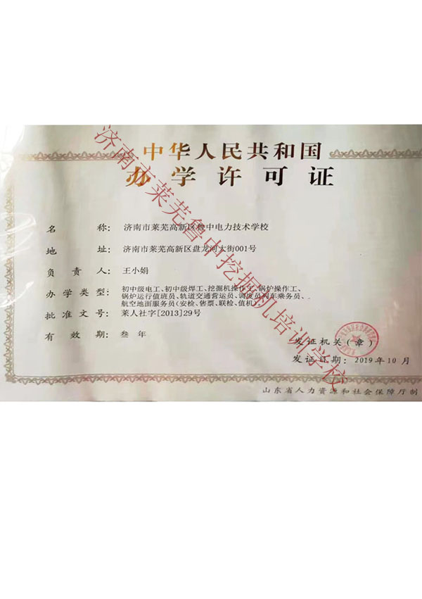 辦學許可證